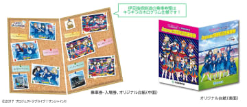 ラブライブ！Aqours9周年記念乗車券。西武鉄道は1日おでかけきっぷ3枚セット