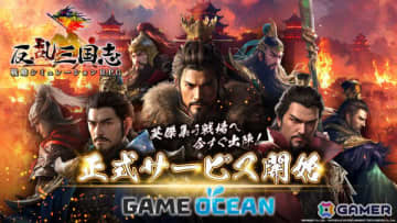 三国統一を目指す戦略SRPG「反乱三国志」の正式サービスが開始！武将「周瑜」がもらえる初回ログインキャンペーンも実施