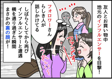 ＜えっ、二重人格ですか！？＞「見かけたら声かけてね♡」→「ウザかった～！」有名人の【裏の顔】にゾッ