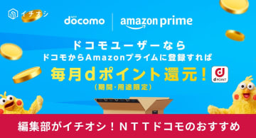 ドコモからAmazonプライムがお得に利用できる！メリットや支払い方法、手順、料金のまとめ【2025年最新】