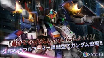PS5/PS4「バトオペ2」地上専用 COST650の汎用機としてフルアーマー陸戦型Zガンダムが参戦！P.M.U. 物資増強キャンペーンも開催