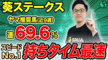 【葵S】ズバ抜けたスピードを持つ　持ち味生きる舞台で能力全開【動画あり】