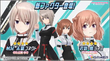 「アリス・ギア・アイギス」村尾未羅【コネクト】（CV：山岡ゆり）と君影唯【ライブ】（CV：加隈亜衣）が登場！
