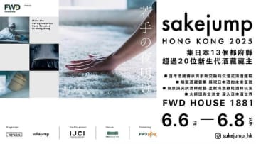 若手日本酒蔵元１８社が香港に大集合