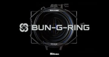 撮影用角形フィルターホルダーBUN-G-RING《バンジーリング》取り扱い開始　フィルター装着の手間を省き機材を守る、新しいソリューション