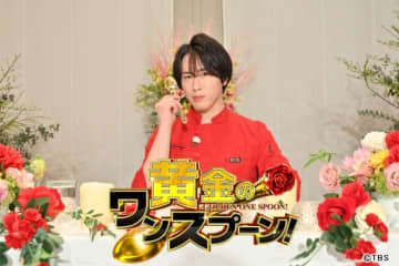 “舘様”ワールド全開!!　宮舘涼太単独MC「黄金のワンスプーン！」6月6月に放送決定！