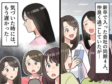 「みんなと距離を置きたい」仲の良い友人から『突然の絶縁状』→ 彼女の【心の叫び】に、ただただ後悔