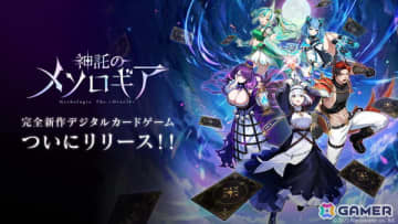 「神託のメソロギア」は5月30日より正式サービス開始！最大200枚のカードがもらえるキャンペーンも