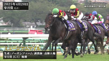 ミュージアムマイル 皐月賞勝利の舞台裏 日本一を知るスタッフたちと馬の物語｜日本ダービー2025 いま頂点へ