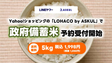 Yahoo!ショッピングで備蓄米の予約受付を本日開始　6月下旬出荷