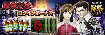 「D2メガテン」で「D2縁祭 -真・女神転生- 第2弾」が開催！ロウヒーローとカオスヒーローが参戦