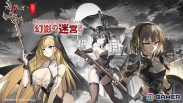「アッシュアームズ-灰燼戦線-」で蝸之殼（スネイルシェル）とのコラボが開催！アンネリーゼとビクトリアが描き下ろしスキンと共に登場