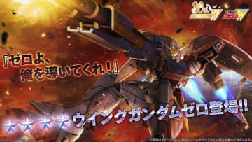 ガンダム対戦ACT『バトオペ2』PC版に「ウイングガンダムゼロ」PS版に「フルアーマー陸戦型Ｚガンダム」登場！PC版は2周年でMS100機配布のキャンペーンも