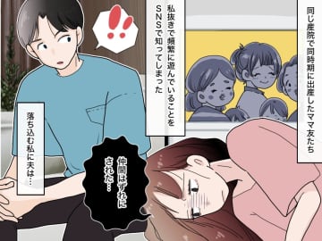 「えっ、何かやらかした？」ママ友から仲間はずれされた私 → 夫の『当たり前の一言』に「救われた」