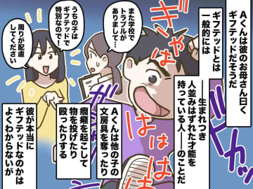物を投げる、奪う──「俺は特別」と話す問題児 → 彼の心を動かした『クラスメイトの言葉』