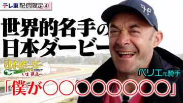 名手オリビエ・ペリエ騎手 知られざる日本ダービーへの思いとは！？｜日本ダービー2025 いま頂点へ