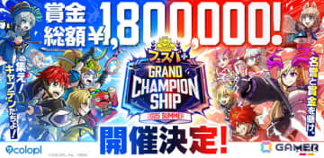 「フェスバ＋」初の公式大会「フェスバ＋グランドチャンピオンシップ」が8月10日より開幕！賞金総額は180万円