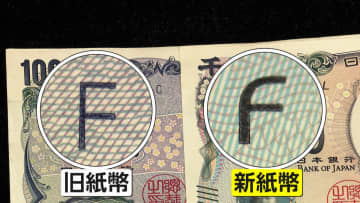 【独自】なぜ？新紙幣に謎の文字「“Ｆ”だけ丸い」　角が丸いフォントの理由を財務省国庫課トップに直撃　新たな文字は他にもまだある！