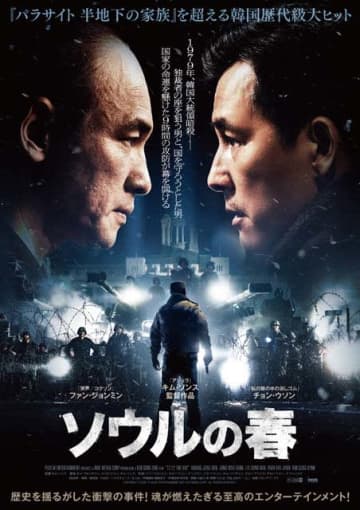 韓国の歴代級メガヒット作「ソウルの春」がPrime Videoで見放題独占配信！