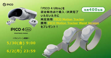 PICO 4 Ultra VR モーショントラッカー付 VR/MR対応ゴーグル『PICO 4 Ultra』とVRChat対応お手軽