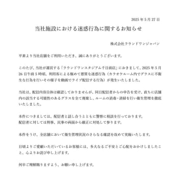女性配信者の〝トンデモ行為〟に「ラウンドワン」が法的措置へ　女性は謝罪もあとの祭り