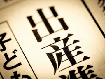 眞子さん 極秘に第1子出産も “宮内庁” は『スルー』異例の“塩対応”が話題に「民間人をいつまでも報道せず、そっとしておいてあげれば良いと思います」「NYでの警備費とか国税がどれだけ使われているのかが知りたい」