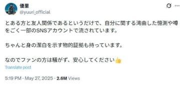 《身の潔白を示す物的証拠がある》噂に自ら名乗り出た優里の投稿の“意味”と過去のスキャンダル