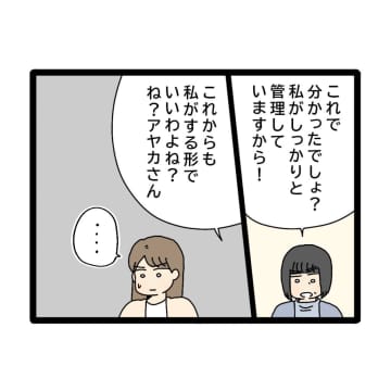 ［５２］涙ぐむほどお金の管理に執着する義母「私の方がしっかり貯めれます」と主張。夫のお金は義母管理｜ママ広場マンガ