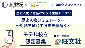 生成AIで信長と対話、歴史教育アプリの導入希望校を募集