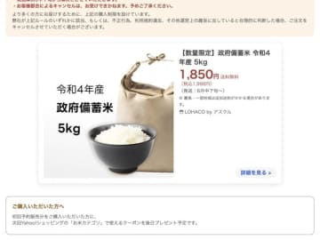 政府備蓄米をおいしく食べる方法、LINEヤフー公開