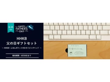 HHKBとパームレストのセット、父の日に合わせて期間限定販売