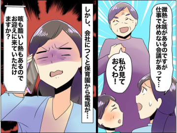 体調不良の孫を「ただの風邪」と世話を拒否！？ 身勝手に保育園に預けた義母 → 夫がブチ切れ！