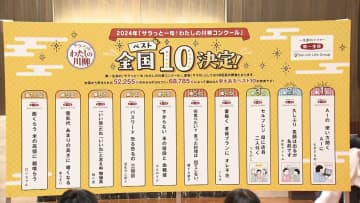 毎年恒例“サラ川”2024年ベスト10発表！1位は「AIの 使い方聞く AIに」米高騰への嘆きや先端技術への苦労など
