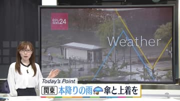 【天気】九州～関東は広く雨　東北南部も夜は雨の所が多い　北海道と東北北部は晴れ