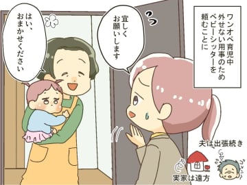 ワンオペ育児で余裕なし。娘のサインを見落としていた私に → ベビーシッターさんが教えてくれたこと