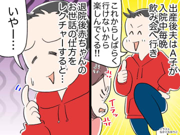 悪阻で退職した妻に「産んだらまた働いてね」予定日前日の夜「お酒飲んじゃった」夫の言動に、怒り爆発