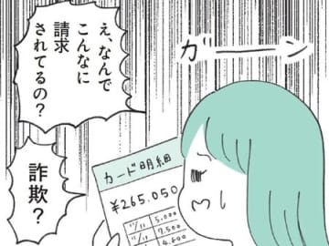 請求書を見てびっくり…定型発達の人にはわからない〈カードを使いすぎる人〉のモノの買い方とは【マンガ・もしかして発達障害？】