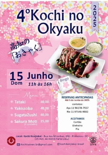 高知おきゃく祭り6月15日＝名物「鰹のたたき」など販売