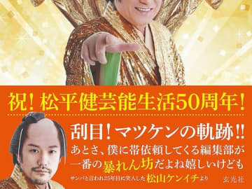松山ケンイチ、マツケンサンバとまさかのコラボショットにファン騒然「違和感なし！」「センスありすぎ」