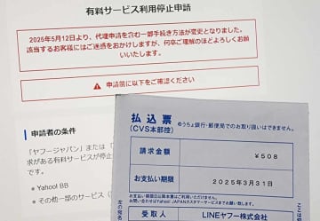 【いつモノコト】IDもパスワードもわからない「ヤフープレミアム」を解約した