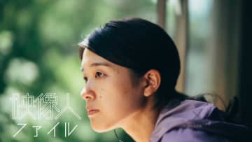 プロデューサー：伴瀬萌 AOI Pro. [映像人ファイル2025]