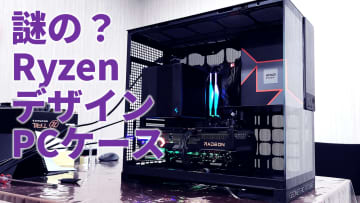 謎のRyzenデザインケースを入手！最新構成でAMD仕様ゲーミングPCを作ったのでライブ配信で披露します【5月30日(金)21時配信】