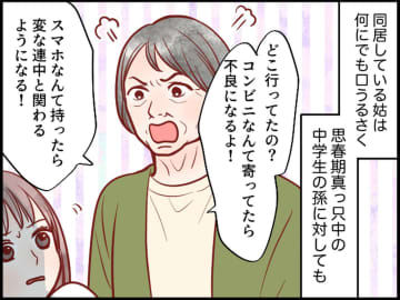 義母「家柄が良くない子でしょ？ 友達やめなさい」交友関係に口出しされ、娘が放った『痛快な一言』