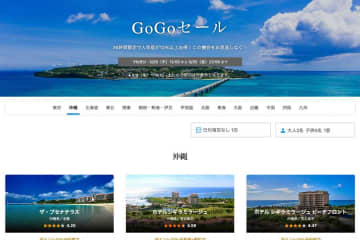 一休、「GoGoセール」開催　5月30日まで