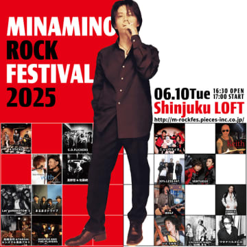 6月10日（火）に新宿LOFTで開催される『MINAMINO ROCK FESTIVAL 2025』のタイムテーブルが発表