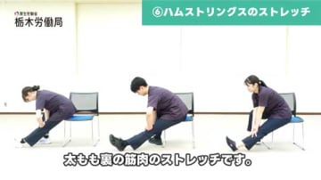 腰痛予防へ動画作成　「座りながら」体操中心　栃木労働局