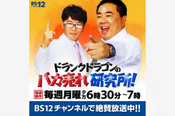 ヒット商品発掘バラエティ『ドランクドラゴンのバカ売れ研究所』(BS12)にて除菌・脱臭機能付シーリングファンライト「UZUKAZE 3」が紹介されました！