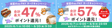 au PAY ふるさと納税、最大35％ポイントを還元する「初夏のau PAY カードキャンペーン」開催