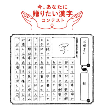 第13回｢今､あなたに贈りたい漢字コンテスト｣6月1日より作品募集開始！