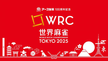 麻雀日本代表のメンバーが決定　Over60代表に森山茂和＆新津潔＆沢崎誠＆近藤誠一＆灘麻太郎　ドリームチームも結成